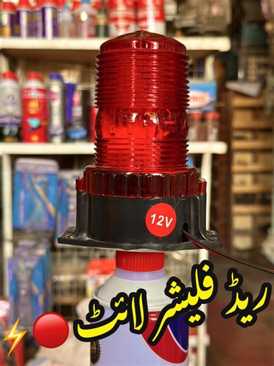12V Red Flasher Light: Powerful Warning Look for Your Ride