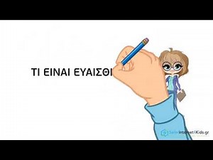 2. Διαδίκτυο - Μαθαίνω για τα Προσωπικά Δεδομένα: Τελικά τι είναι τα προσωπικά δεδομένα ενός ατόμου;