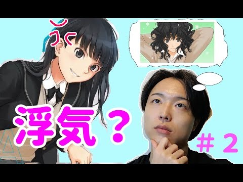 【浮気しそうです】 大学生のアマガミ ＃２