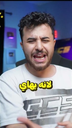 لعبة عربية اسائت ل اخوانا ! 🤬❌