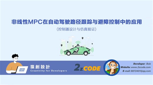 非线性MPC在自动驾驶路径跟踪与避障控制中的应用及Matlab实现