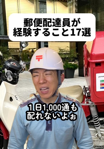 郵便配達の現状とサービスの変化