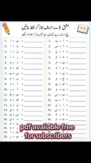 Beginner Urdu Grammar Worksheets PDF - Free for Homeschool