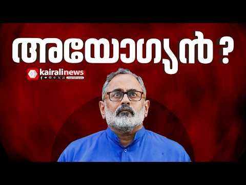 രാജീവ് ചന്ദ്രശേഖറിന് അപ്രതീക്ഷിത തിരിച്ചടി; പത്രിക സൂക്ഷ്മപരിശോധനയിൽ നിന്ന് മാറ്റിവെച്ചു | BJP