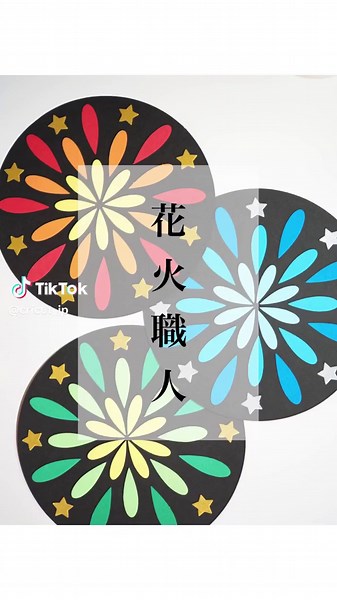 夏といえばコレ….🎆 #夏祭り #壁面 #壁面製作 #ペーパークラフト #カティングマシン #ハンドメイド #diy #クリカット #クリカットジャパン #CRICUTJAPAN #cricut #クリカットマシン