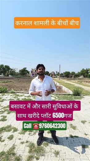 Buy a 6500 yard plot with all the amenities #property #plotsale #buyplots #plots #residentialplot