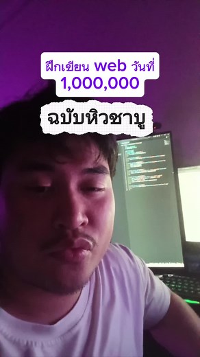 ฝึกเขียนเว็บด้วยการจัดการข้อมูลชาบู