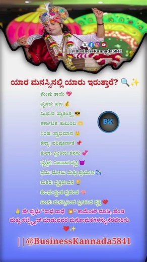 Who is in Your Heart? ❤️ | Zodiac Secrets 🔮 | Business Kannada5841 ✨ | Full Astrology Guide 2026