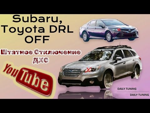 Как 🤔 отключить штатные DRL / ДХО 🔦 на Subaru Outback BS, Toyota / Lexus 🔰