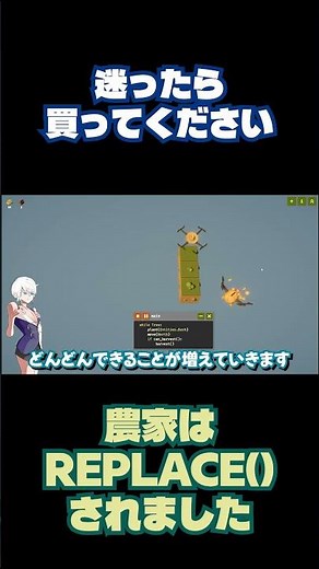 悩んだら挑戦してみるべし【農家はREPLACE()されました】【ボイロ実況】【切り抜き】