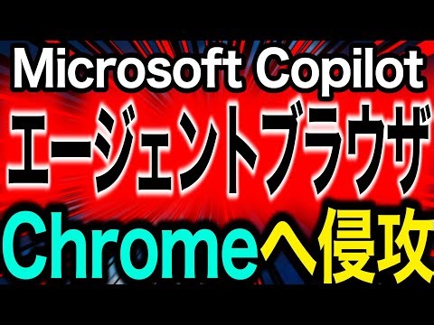Microsoft CopilotがChromeへ侵攻 ブラウザ戦争最前線