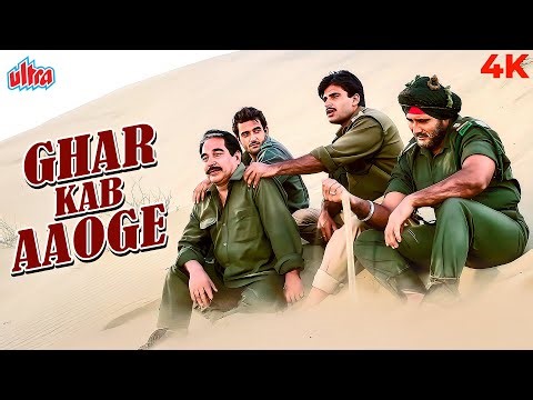 Border Song: Ke Ghar Kab Aaoge | Sunny De | Border | Anu Malik | Sonu Nigam, Roop Kumar