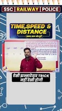 Time, Speed & Distance में 1 भी mistake मत करना, ये Trick pakka marks देगी by #gaganpratapmaths