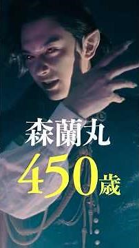 #吉沢亮 が熱唱！李仁への愛大爆発❤️【森蘭丸キャラクターソング】映画『#ババンババンバンバンパイア』7.4(金)公開 #板垣李光人 #原菜乃華 #眞栄田郷敦 #満島真之介 #関口メンディー #映画