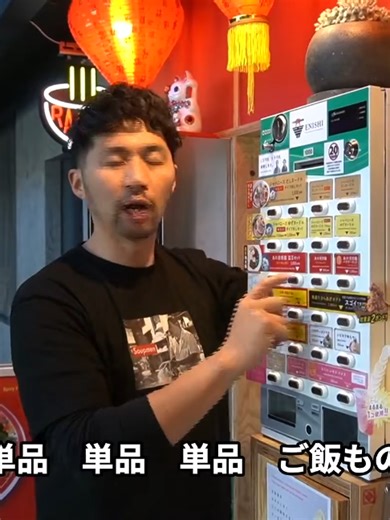 【客単価100円UP】券売機の「ボタンの位置」や設置する「高さ」で売上が変わります！(Sell with the Ticket-Vending Machine)08