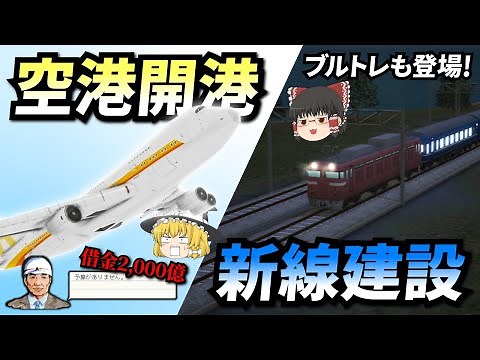 [A-Train 9] Fly!!!!!!!!! [A9 Live Commentary #6: Kubiki Plain arbitrarily puts Niigata at the top]