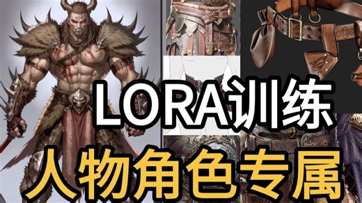 【krita人物角色Lora训练】11月最新零基础快速掌握一键制作krita AI实时绘画！绝对是你看过最好懂的教程分析 解锁更多进阶玩法，提升效率，操作可视化