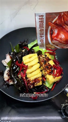 今天又給飯搭子安排了滷味，簡單好喫又方便 #巧煮意潮汕滷汁#下飯菜#滷味熟食 #滷味