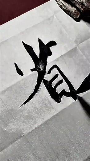 Masterpiece in Motion: My Running Script Calligraphy