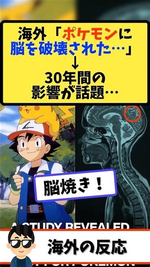 海外「ポケモン遊んだら脳がヤバくなった…→30年の歴史が凄いと話題！