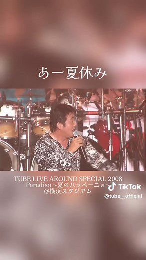 #TUBE LIVE AROUND SPECIAL 2024 - 花休みライブ映像 | チューブコンサート2024