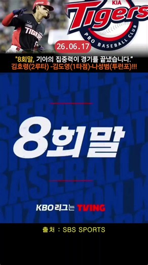 나성범 멀티 홈런 경기 하이라이트 — 김호령·김도영 활약