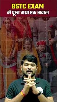 This question was asked in BSTC EXAM 2023 | Four categories of Marwar Samanto | Rajasthan GK By M...