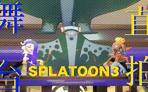 【splatoon3】还没听够？15min深度循环/蛮颓镇祭典中场/舞台高清直拍🐙🦑🐙🦑