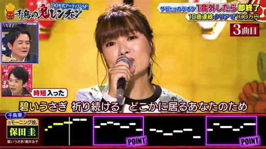 碧いうさぎ/あゝ無情/MajiでKoiする5秒前/CAN YOU CELEBRATE?/保田圭 #鬼レンチャン #保田圭 #碧いうさぎ #あゝ無情 #MajiでKoiする5秒前 CAN YOU CELEBRATE?