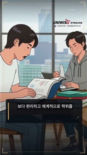 안전공학 타전공 학사, 한 교육원에서 준비하세요 #유니와이즈원격평생교육원