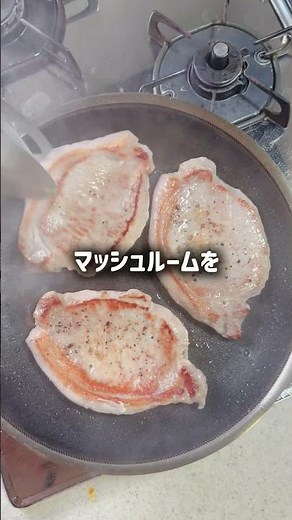 ポークソテーマスタードクリームソース#ポークソテー#sachi