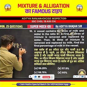 Mixture & Alligation का Famous टाइप 🤯 by Aditya Ranjan Sir Maths #shorts #ssc #maths