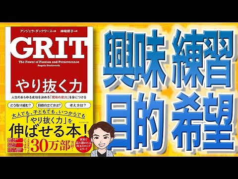 11-Minute Explainer: GRIT: The Ultimate Ability to Determine Every Success in Life (Angela Duckwo...