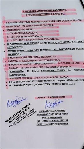 Η ΚΑΘΥΣΤΈΡΗΣΗ ΚΟΣΤΊΖΕΙ ΠΕΡΙΣΣΌΤΕΡΟ ΑΠΟ ΤΗ ΔΡΆΣΗ ΠΡΟΣΟΧΗ ΛΟΙΠΌΝ ΕΣΕΙΣ ΟΙ ΑΝΑΠΟΦΑΣΙΣΤΟΙ!!! ΚΙΝΔΥΝΟΣ!!!