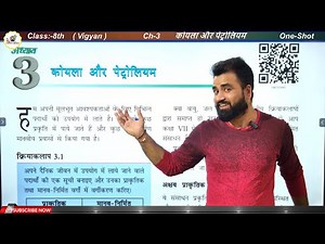 Class 8 Science Chapter 3 in Hindi | Koyla Aur Petroleum पाठ -4 | One Shot Complete Lesson #cbse