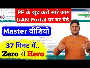 PF के खुद करो सारे काम घर बैठे👍 EPF -UAN Portal Master Video for All PF Members Zero to Hero🔥