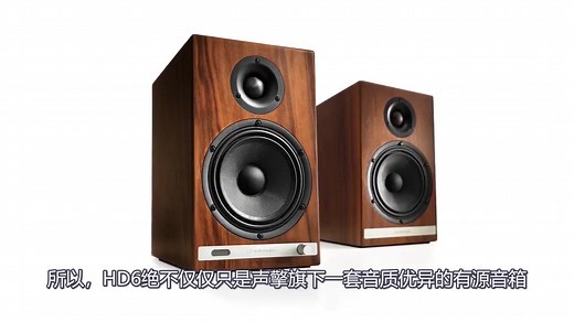 【接线教程】声擎 audioengine HD6 书架式有源音箱