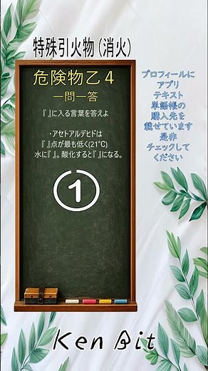 【乙4問題】危険物取扱者乙4 一問一答 #130