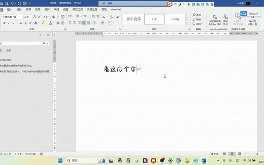 解决word文档中新输入的文字字体与已有文字字体不一致的问题