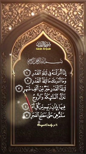 Surah Al Qadr 🌜🕌 - Egzon Ibrahimi