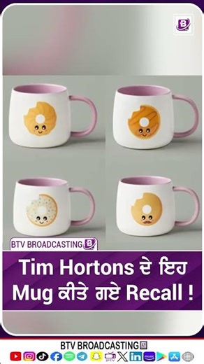 Tim Hortons ਦੇ ਇਹ Mug ਕੀਤੇ ਗਏ Recall !