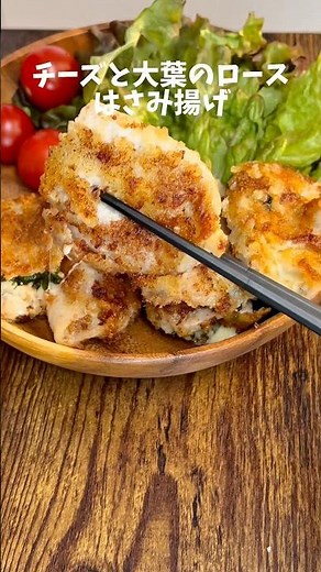フライパンで衣付け完了🍳チーズ大葉のはさみ揚げ🧀「揚げ物は準備と後片付けが面倒…」そんな常識を覆す、究極の時短レシピです✨なんと、パン粉をフライパンに直接敷いて、その上でお肉を巻いちゃいます🍖