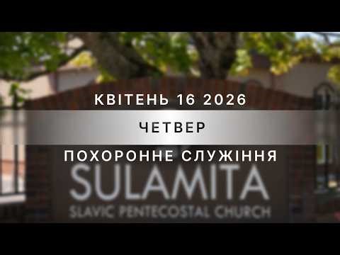 04/16/2026 - Thursday Evening Service