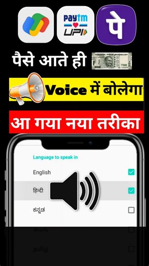 Alok Thakur on Instagram: "PhonePe Voice Notification Kaise On Karein? 🔊 . . #PhonePe #DigitalIndia #TechTricks #reels #explore @phonepe @googlepay @paytm"