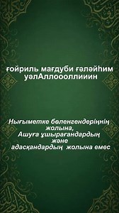 ӘЛЬ-ФАТИХА сүресі #коран # сура #фатиха #транскрипция