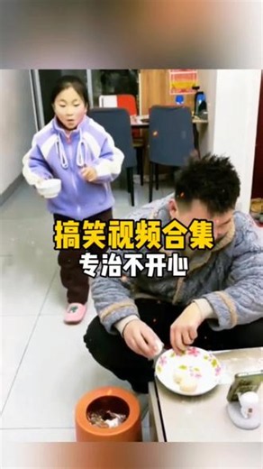 搞笑视频合集：专治不开心 #搞笑视频 #爆笑#看一遍笑一遍 #每天一笑 #搞笑