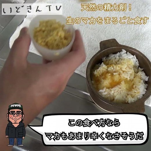 【生マカ】マカを生で食べたら、体が...!?【リアル精力剤】