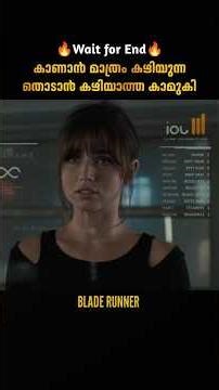 കാണാൻ പറ്റും തൊടാൻ കഴിയില്ല | Blade Runner | malayalam movie explanation