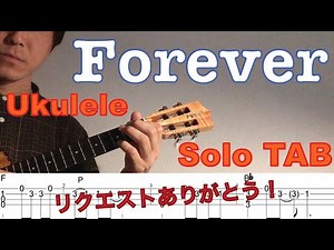 【ウクレレソロTAB】"Forever" - 反町隆史【合わせて弾ける】