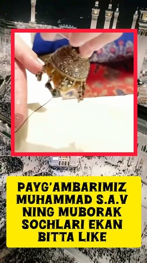 payg'ambarimiz Muhammad s.a.v Muborak sochlari #instagram #shortsviral #iclamic